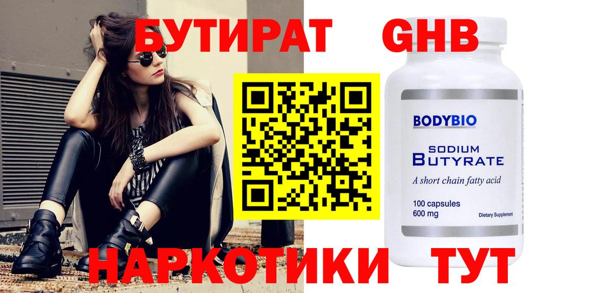 БУТИРАТ буратино Аша