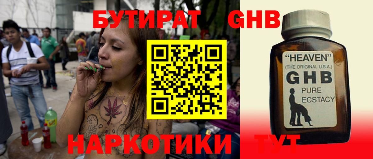Бутират жидкий экстази  Вход с VPN  Аша 