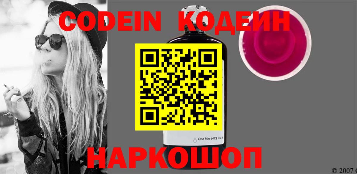 Codein Purple Drank  Вход с VPN  Аша  Codein Purple Drank 