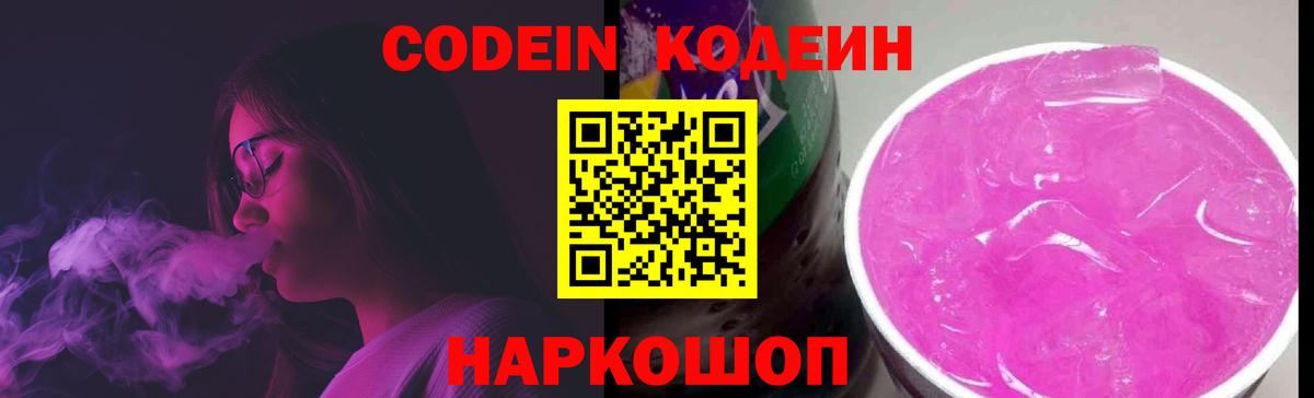 Кодеиновый сироп Lean Purple Drank Аша